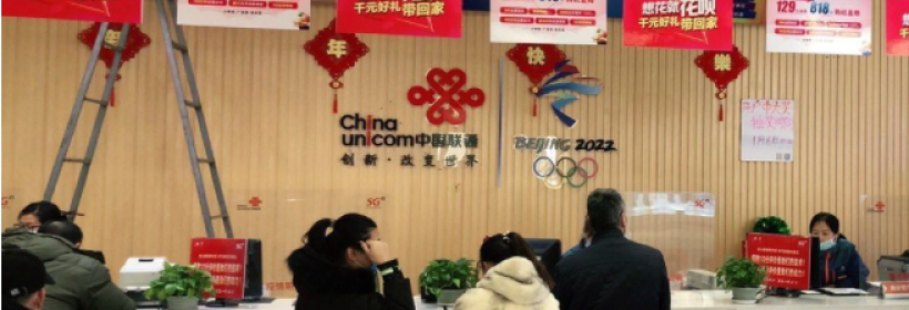 中国联通