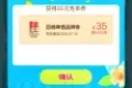 美团闪购 抽领35元免单券 美团闪购 抽领35元免单券