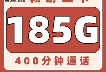 浙江靓号畅游王卡，杭州靓号、金华靓号、温州靓号、杭州靓号、宁波靓号（59元185G版）-百团号卡