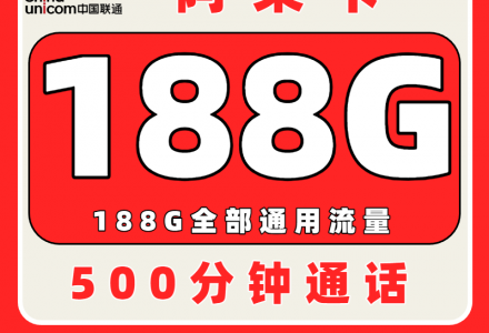 联通阿朵卡39元188G+500分钟（发全国）-百团号卡