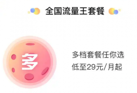 联通全国流量王套餐-百团号卡