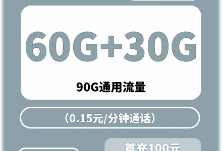 2026 流量卡首选！广电奔马卡 39元90G全国不限速流量！首月免费，全国可发，5 年长期优惠，冲！-百团号卡