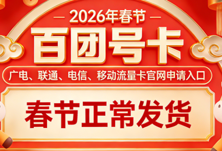 2026移动流量卡推荐｜低租大流量，新老用户都能冲-百团号卡